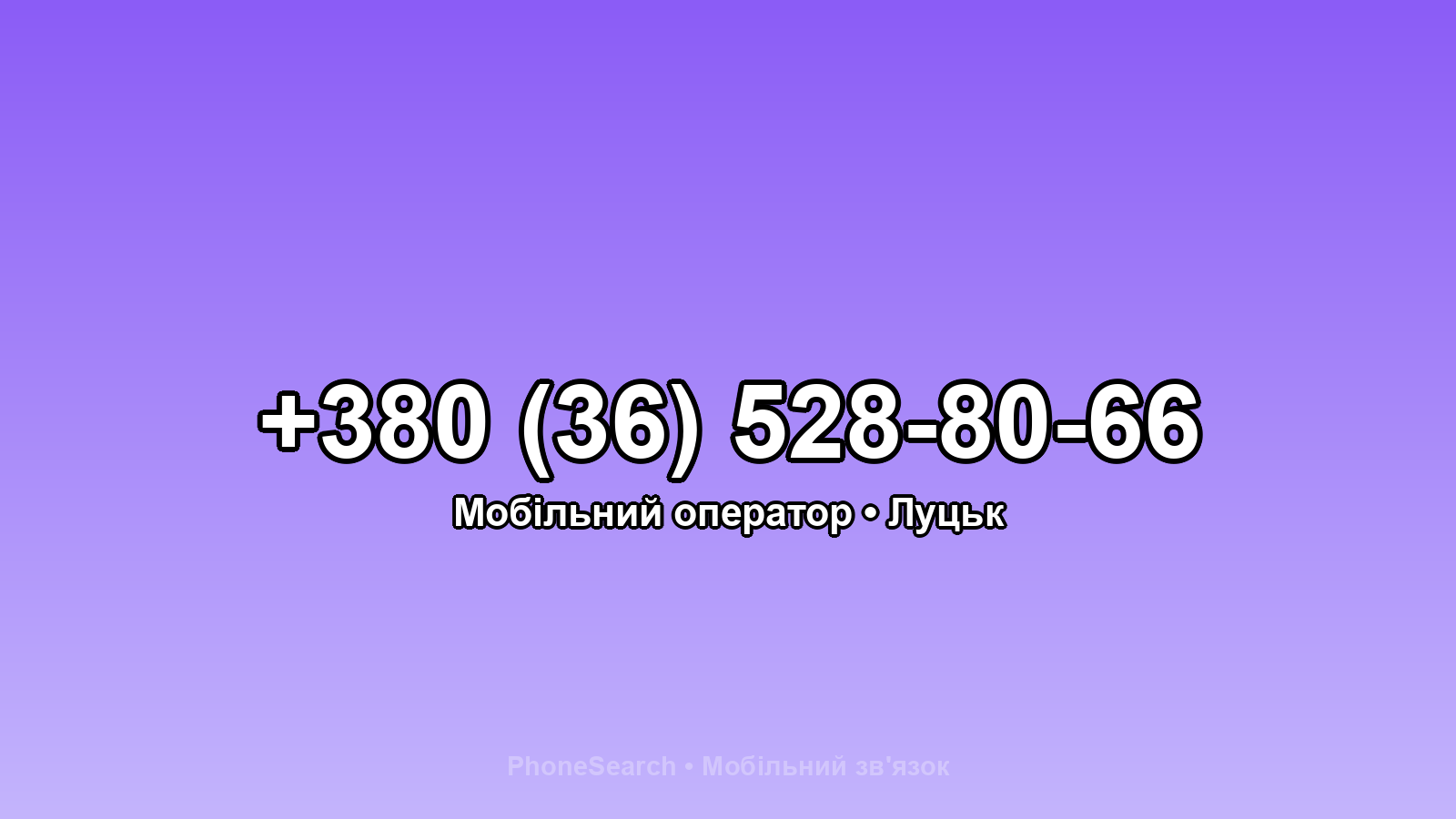 Номер +380 (36) 528-80-66 - вариант 2