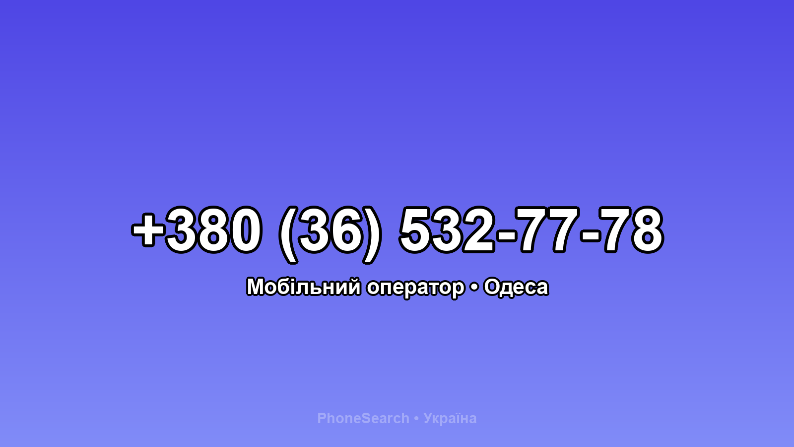 Номер +380 (36) 532-77-78 - вариант 1