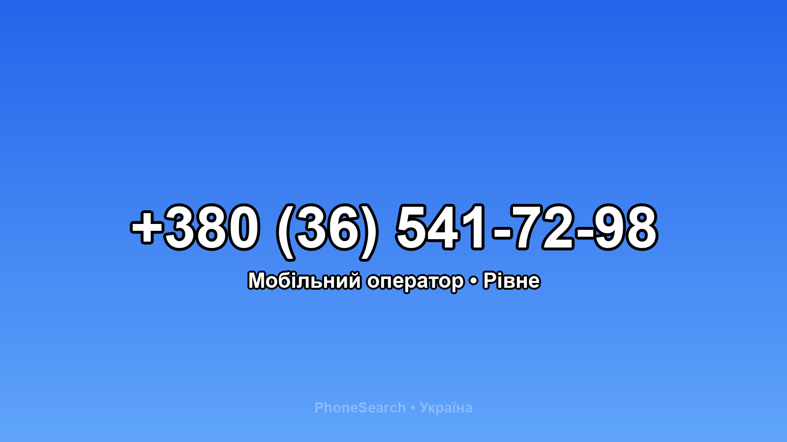 Номер +380 (36) 541-72-98 - вариант 2