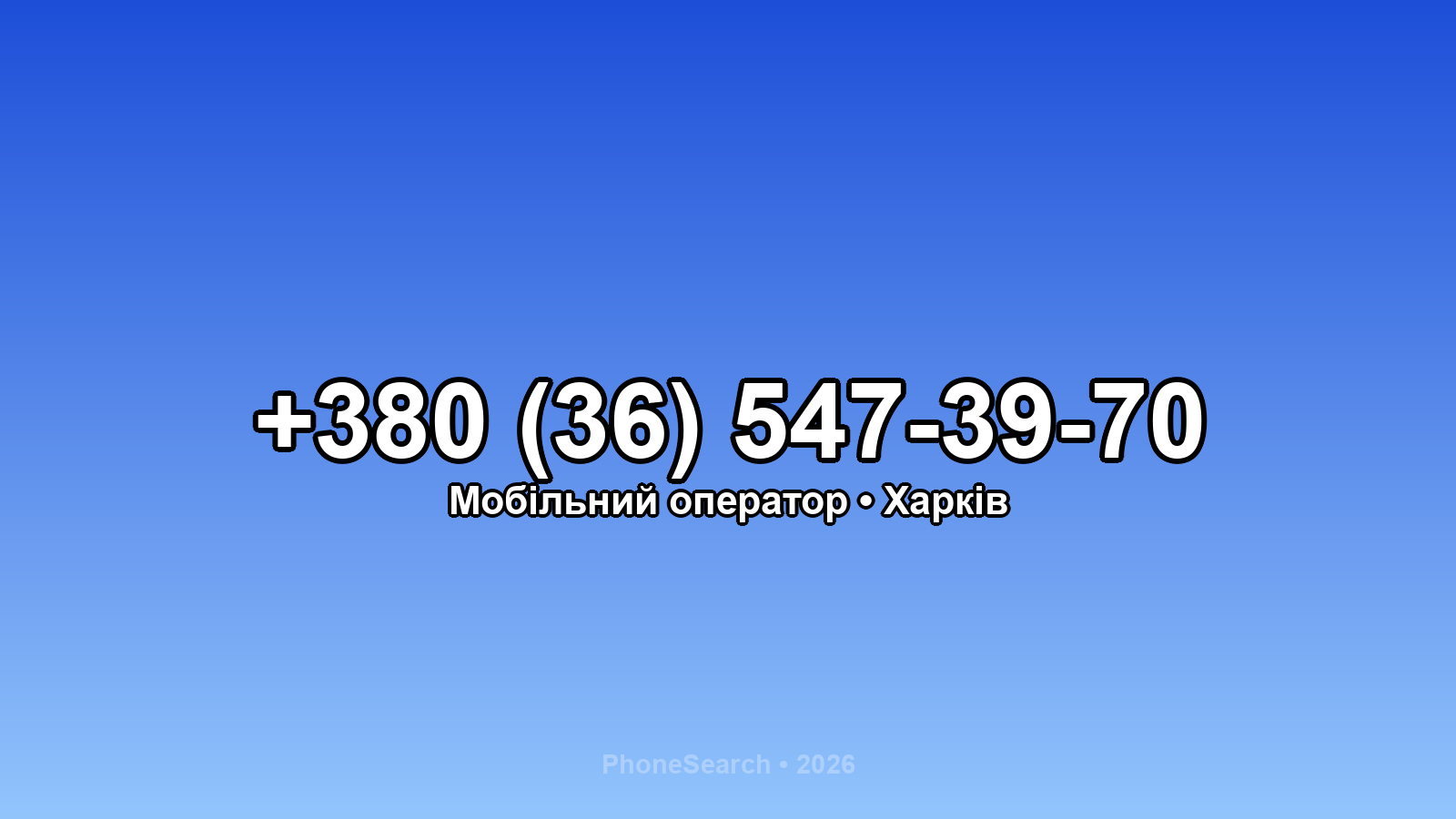 Номер +380 (36) 547-39-70 - вариант 1