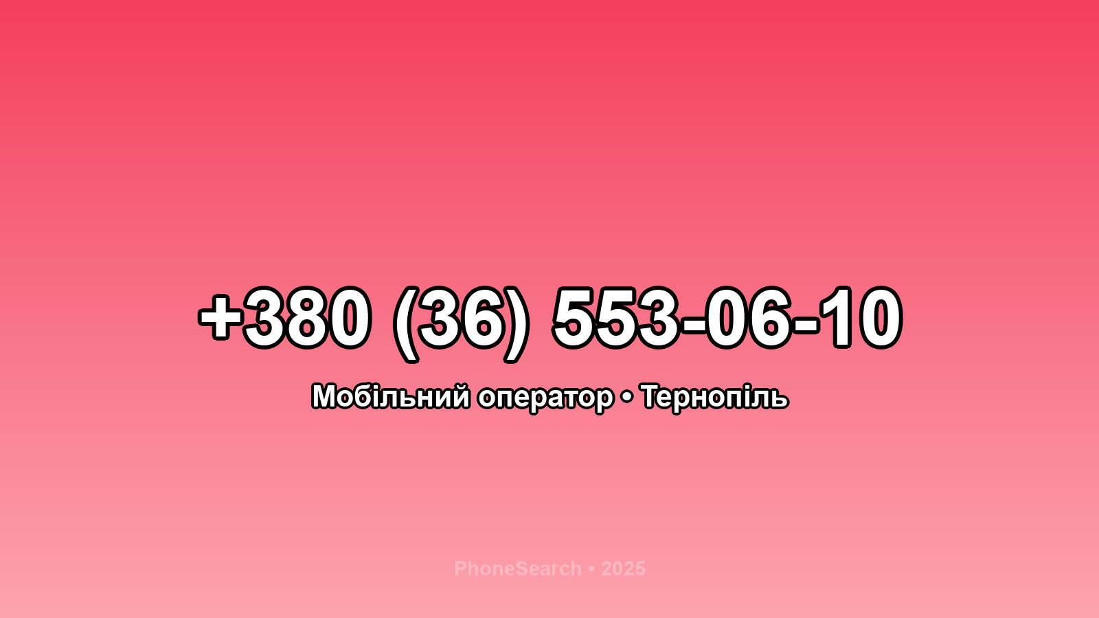 Номер +380 (36) 553-06-10 - вариант 2