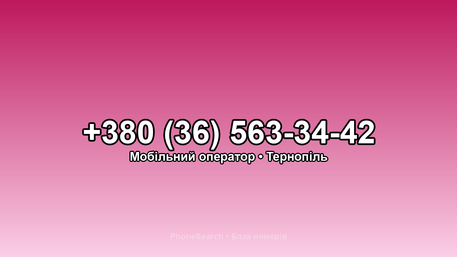 Номер +380 (36) 563-34-42 - вариант 1