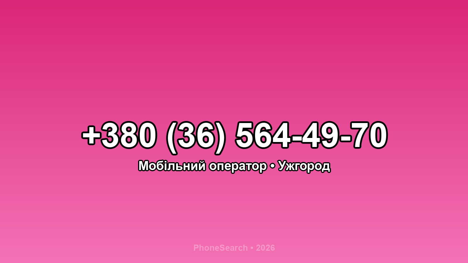 Номер +380 (36) 564-49-70 - вариант 2
