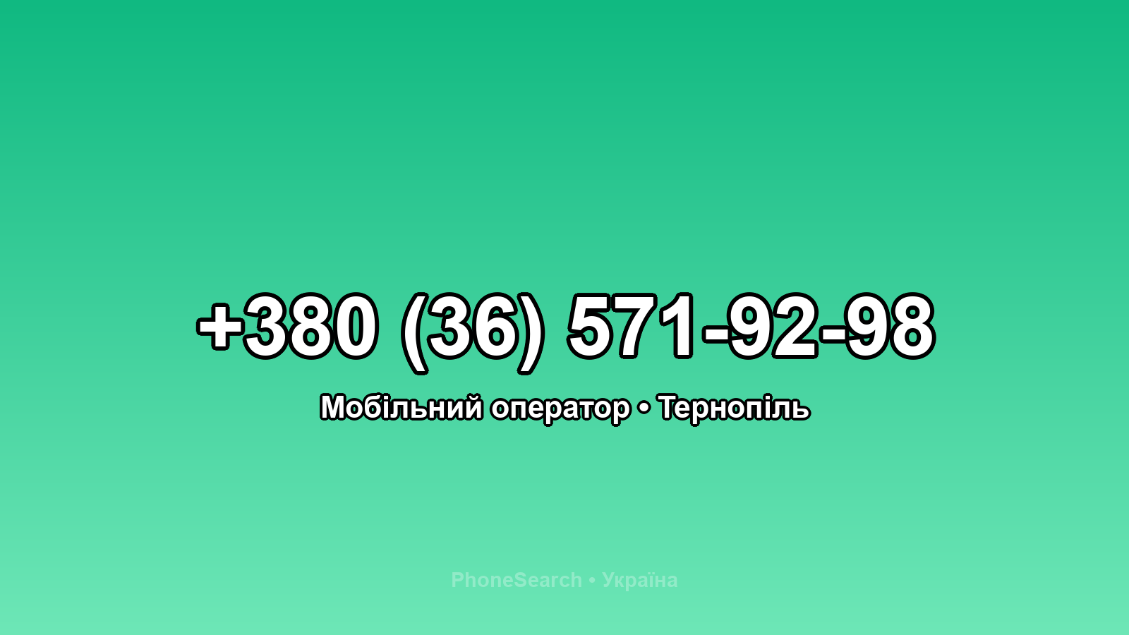 Номер +380 (36) 571-92-98 - вариант 1