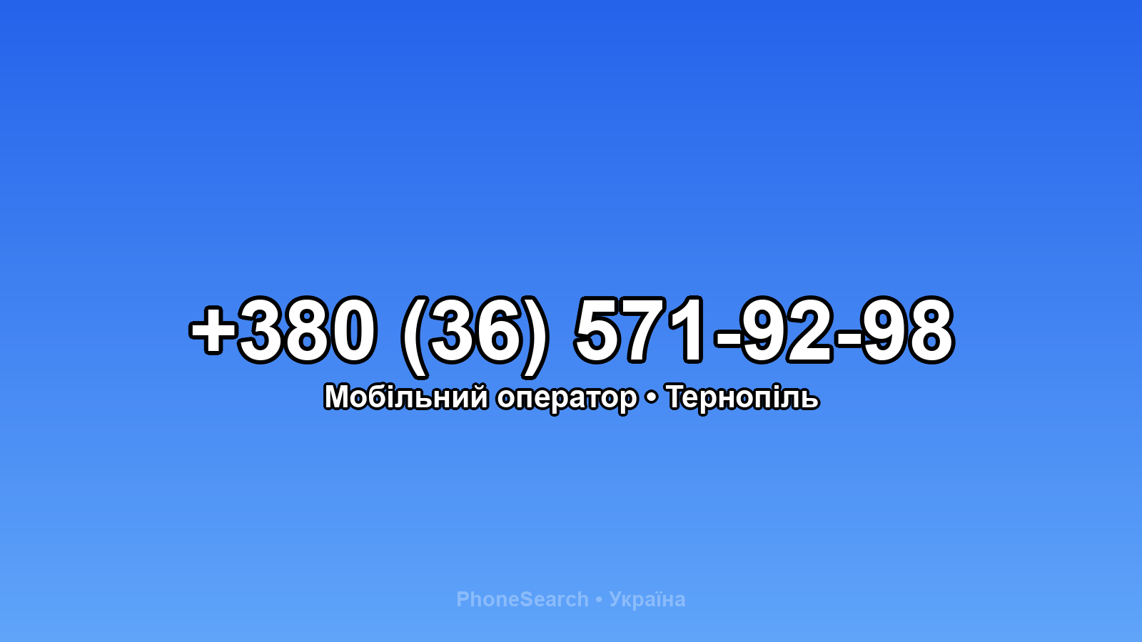 Номер +380 (36) 571-92-98 - вариант 2