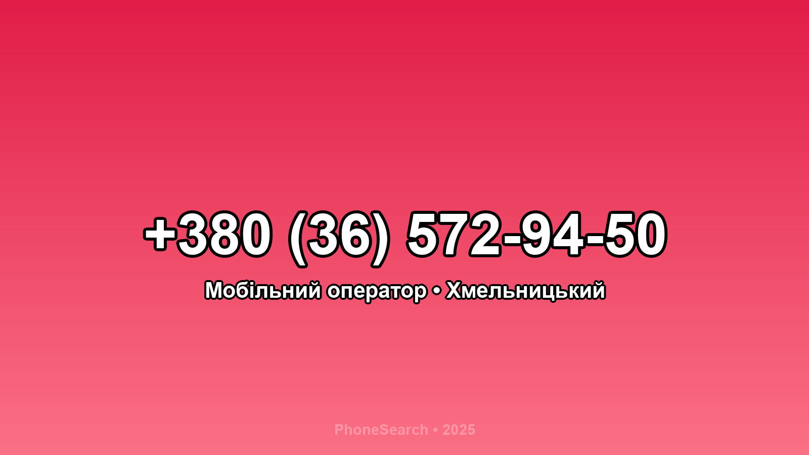 Номер +380 (36) 572-94-50 - вариант 1
