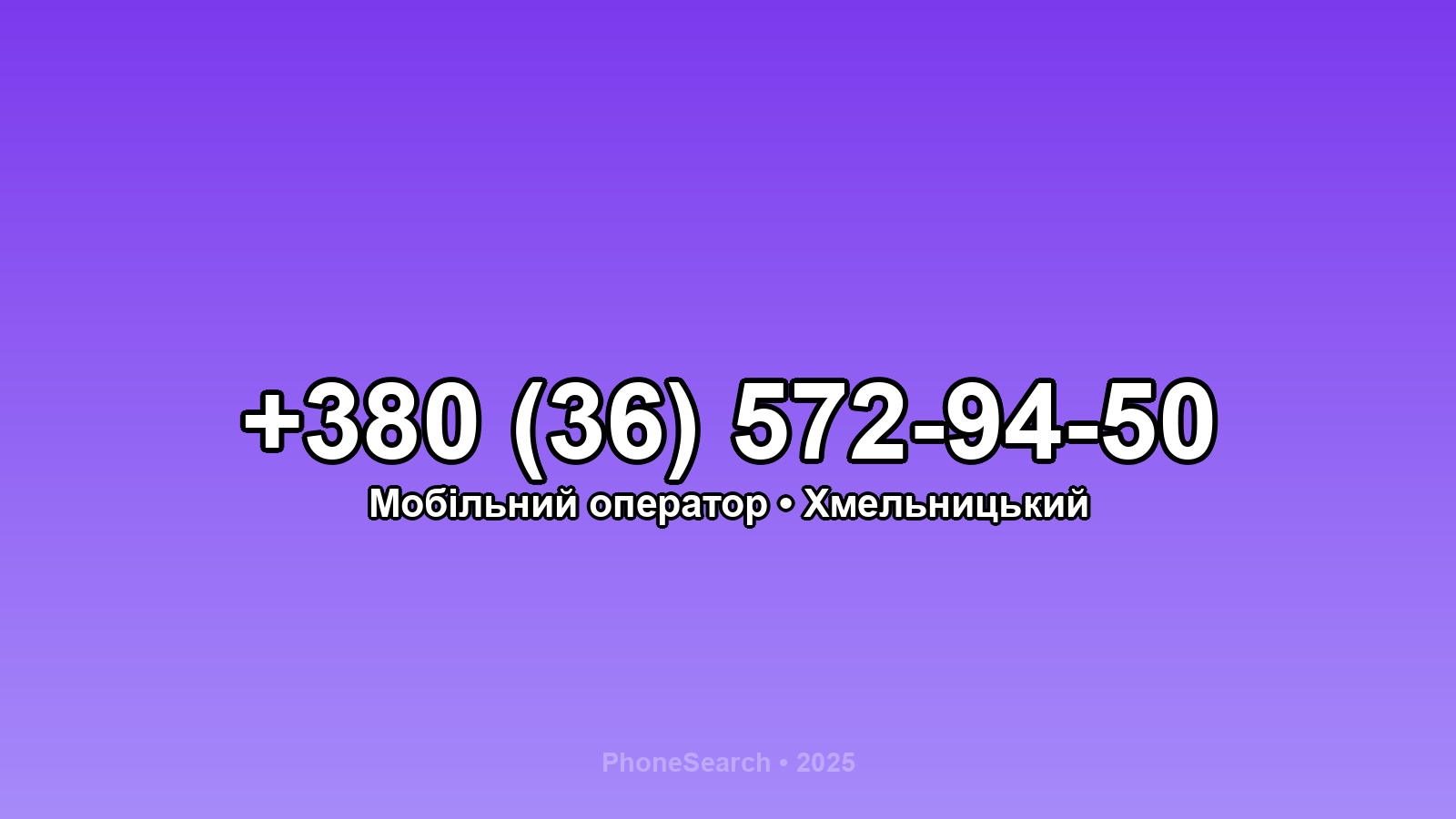 Номер +380 (36) 572-94-50 - вариант 2