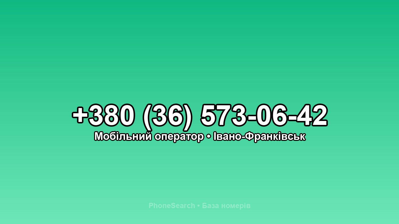 Номер +380 (36) 573-06-42 - вариант 2