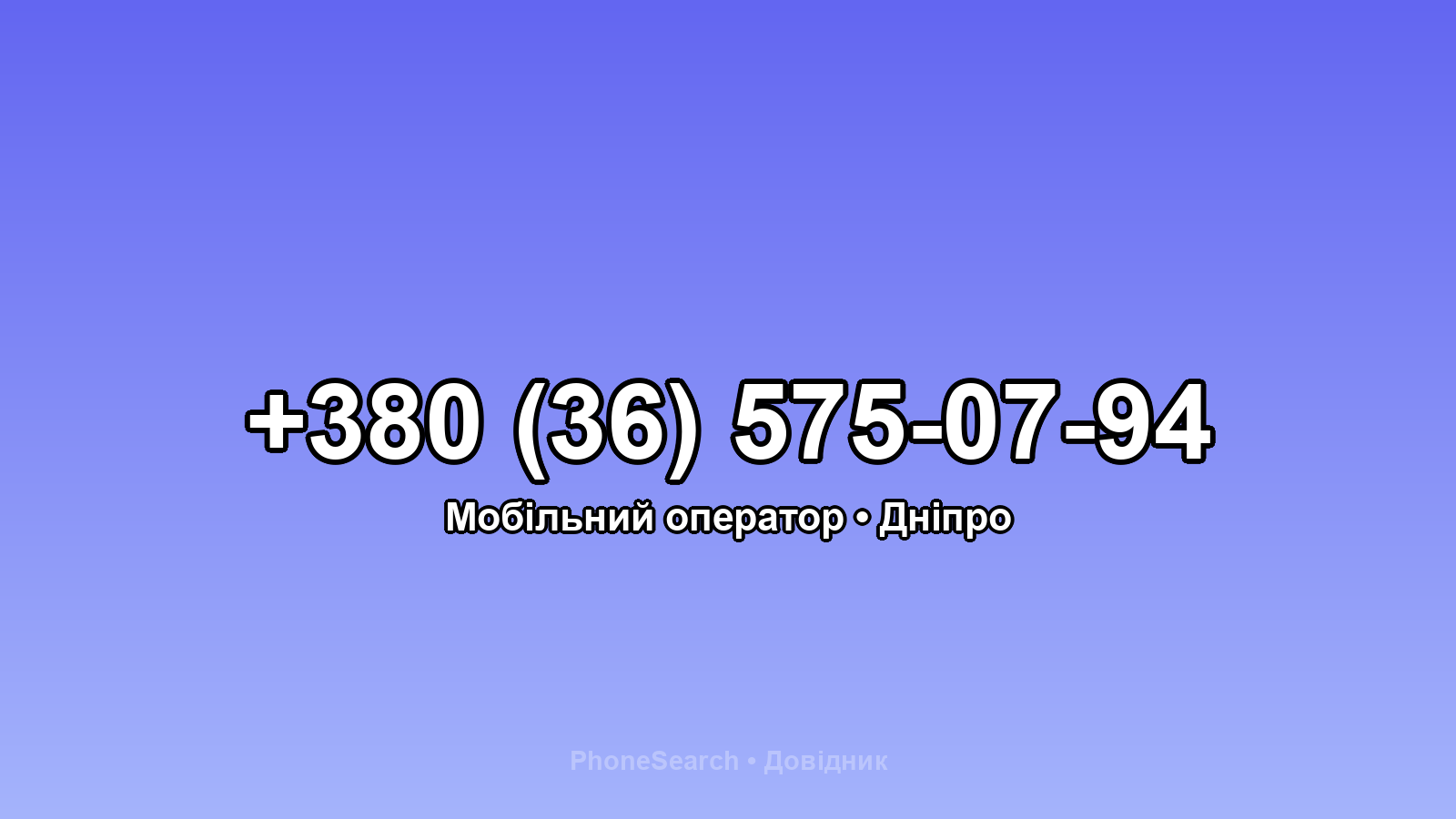 Номер +380 (36) 575-07-94 - вариант 1