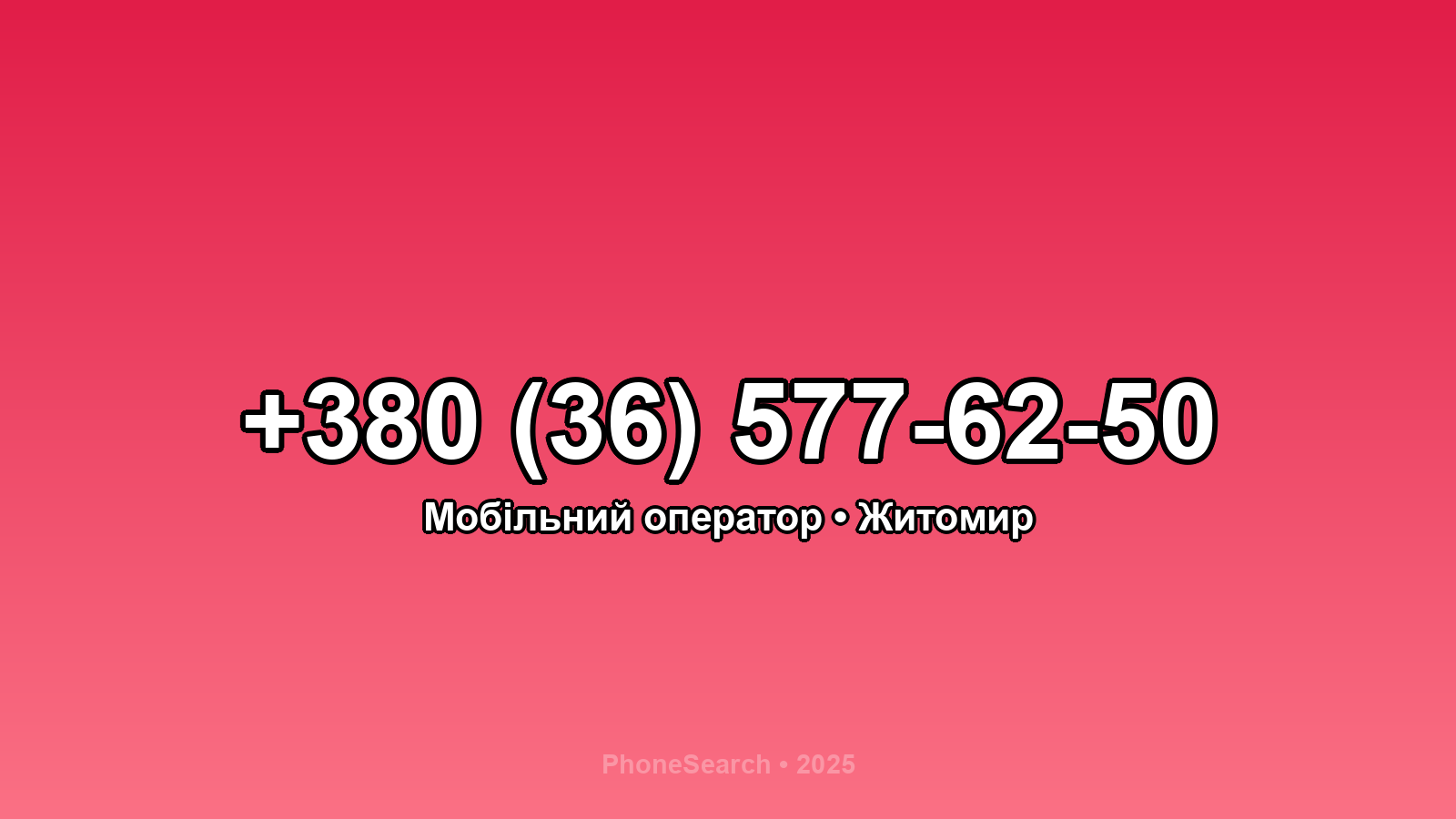 Номер +380 (36) 577-62-50 - вариант 1