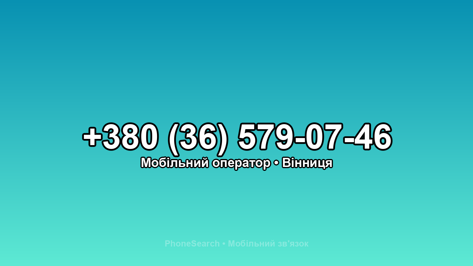 Номер +380 (36) 579-07-46 - вариант 1