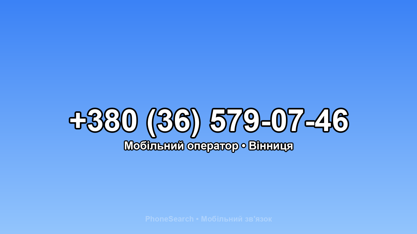 Номер +380 (36) 579-07-46 - вариант 2