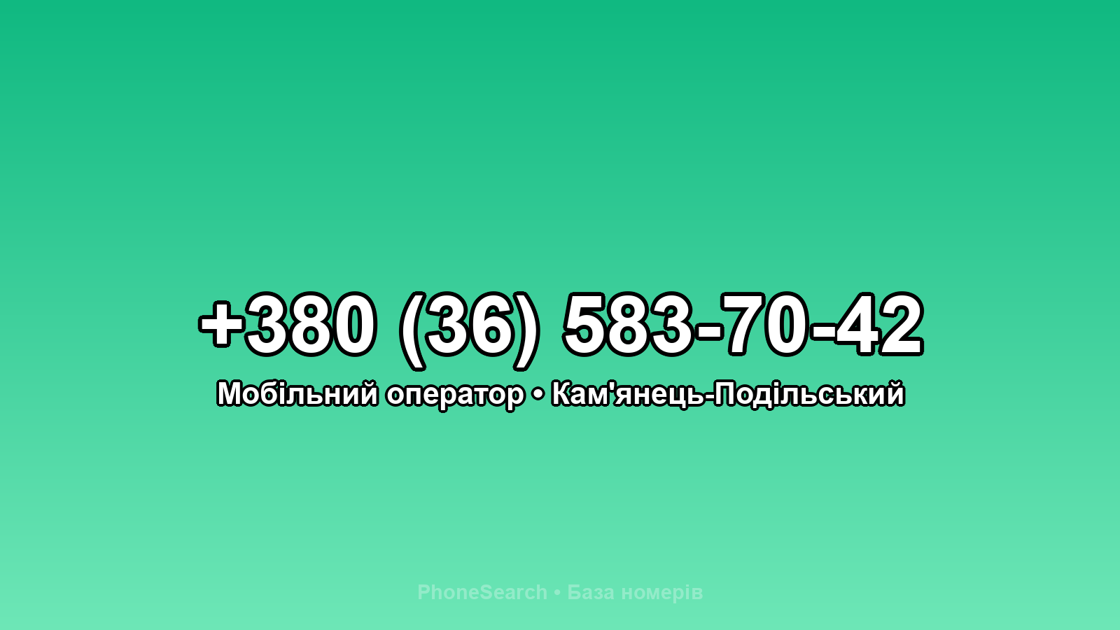 Номер +380 (36) 583-70-42 - вариант 2