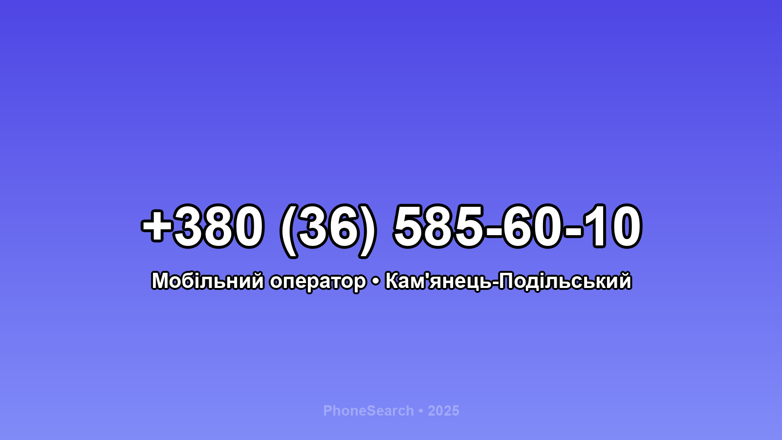 Номер +380 (36) 585-60-10 - вариант 1