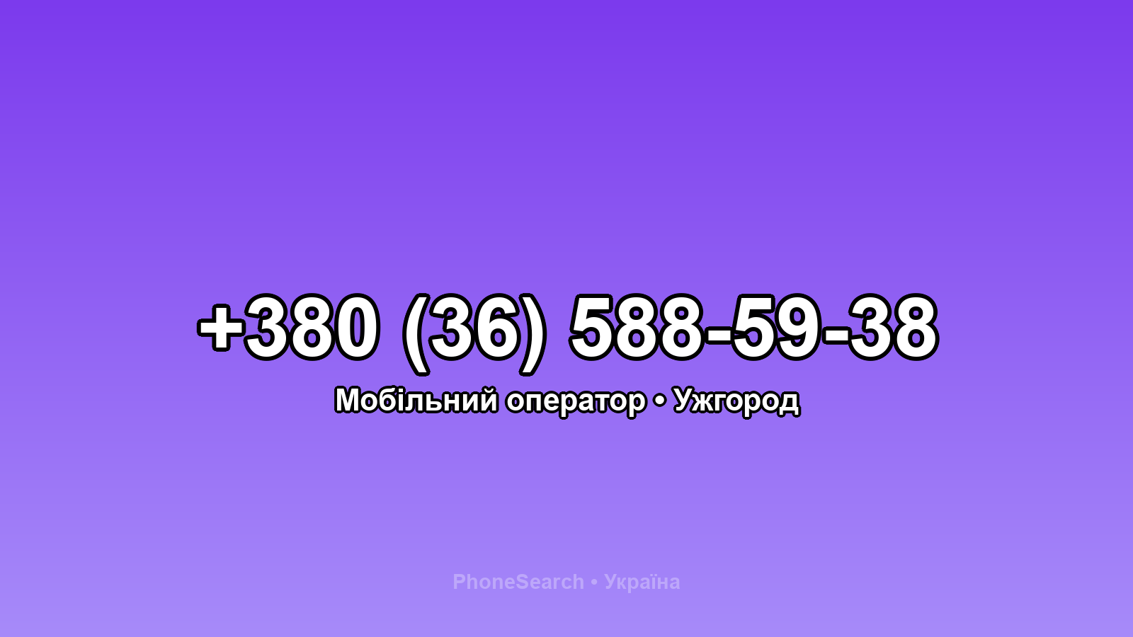 Номер +380 (36) 588-59-38 - вариант 1