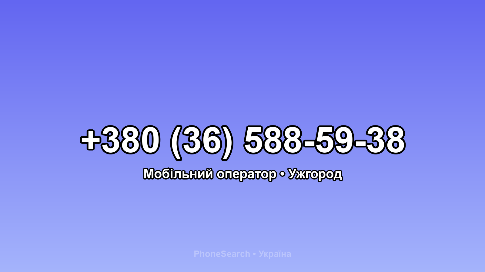 Номер +380 (36) 588-59-38 - вариант 2