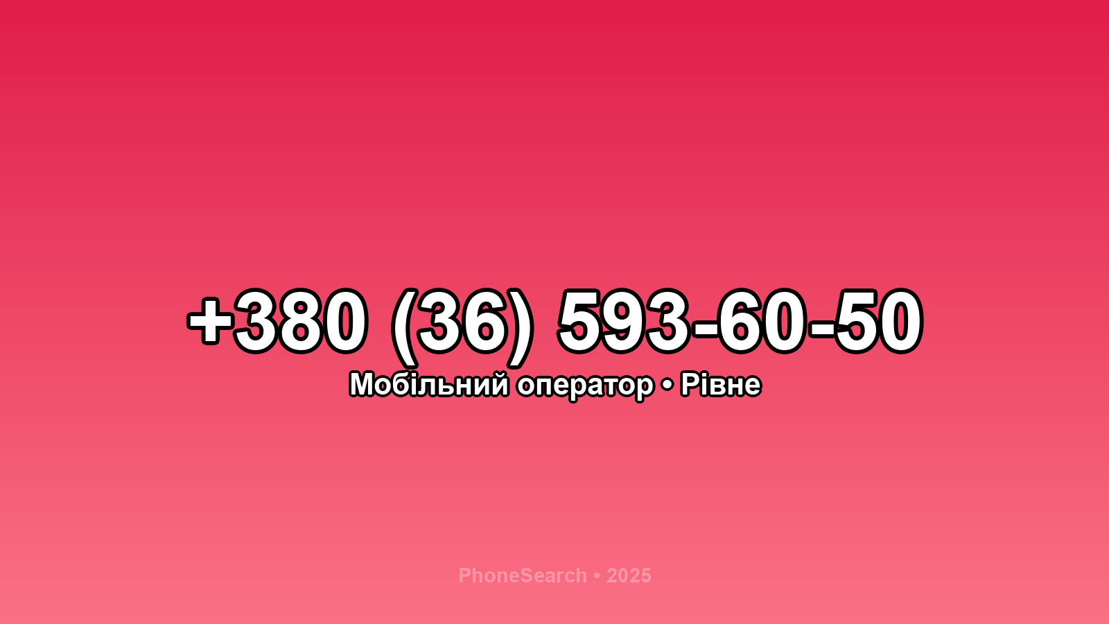 Номер +380 (36) 593-60-50 - вариант 1