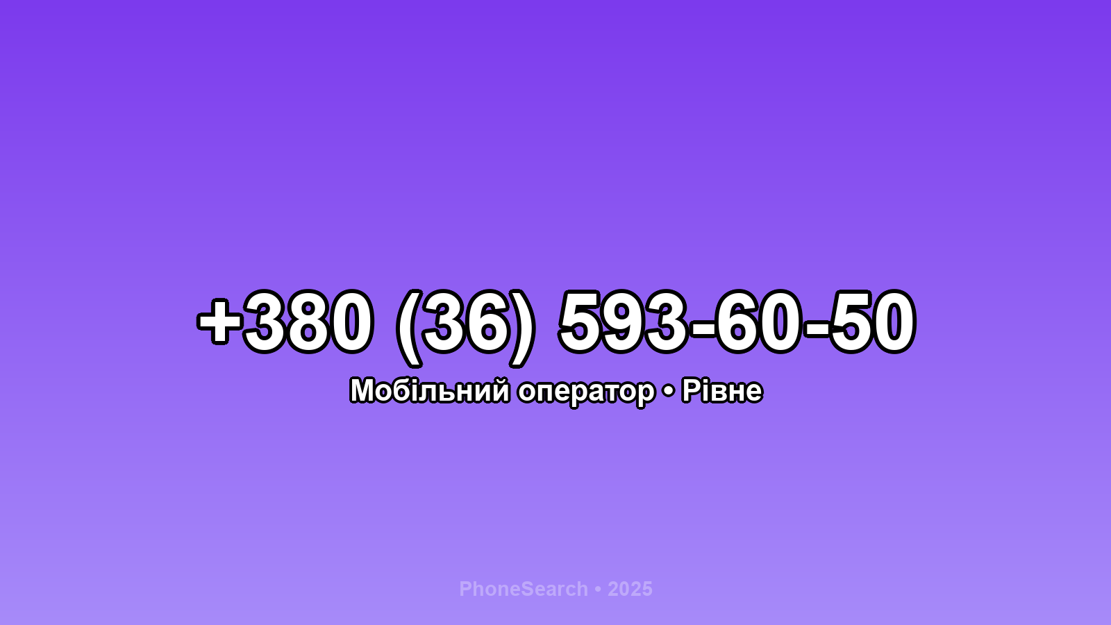 Номер +380 (36) 593-60-50 - вариант 2