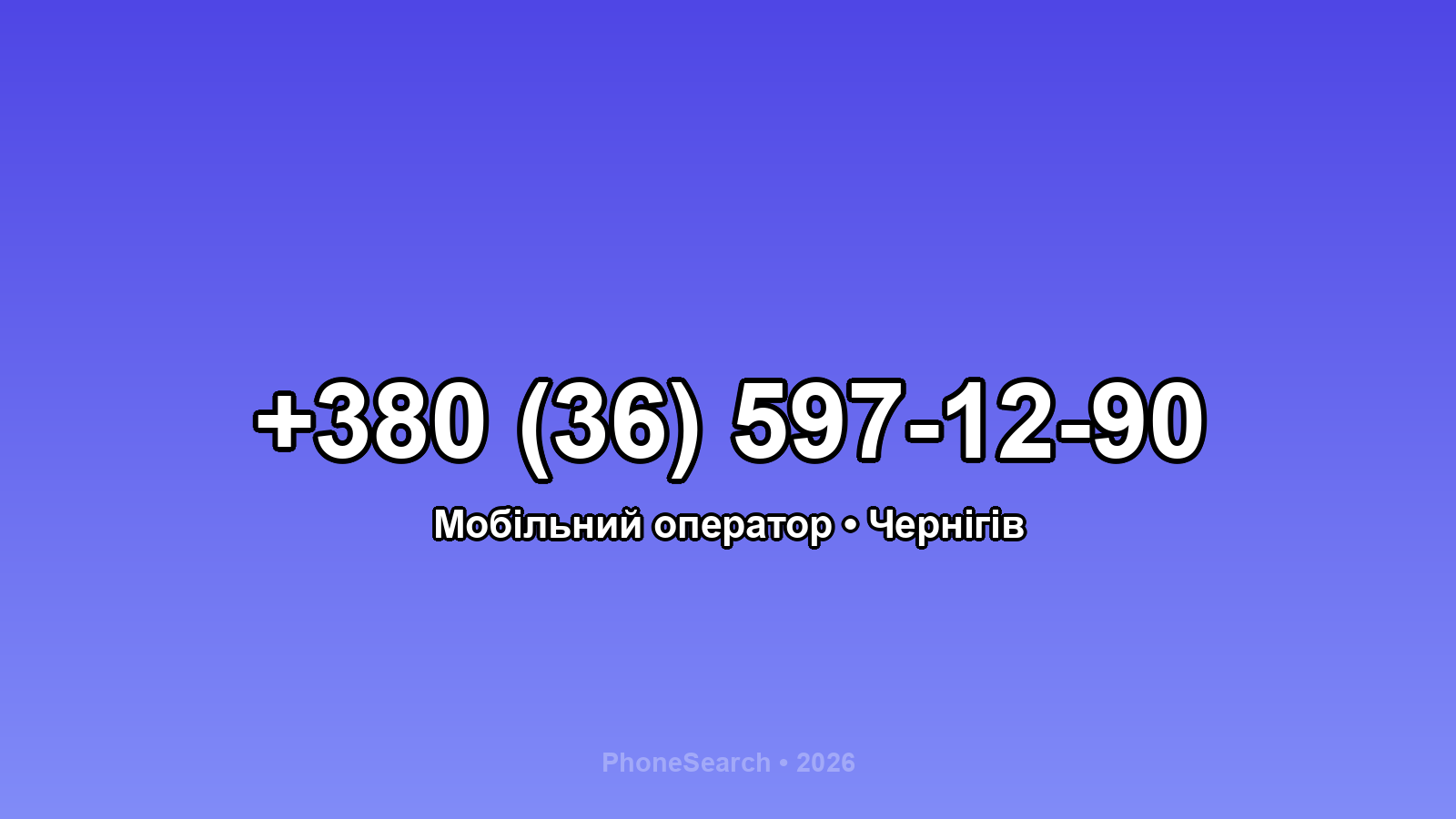 Номер +380 (36) 597-12-90 - вариант 2