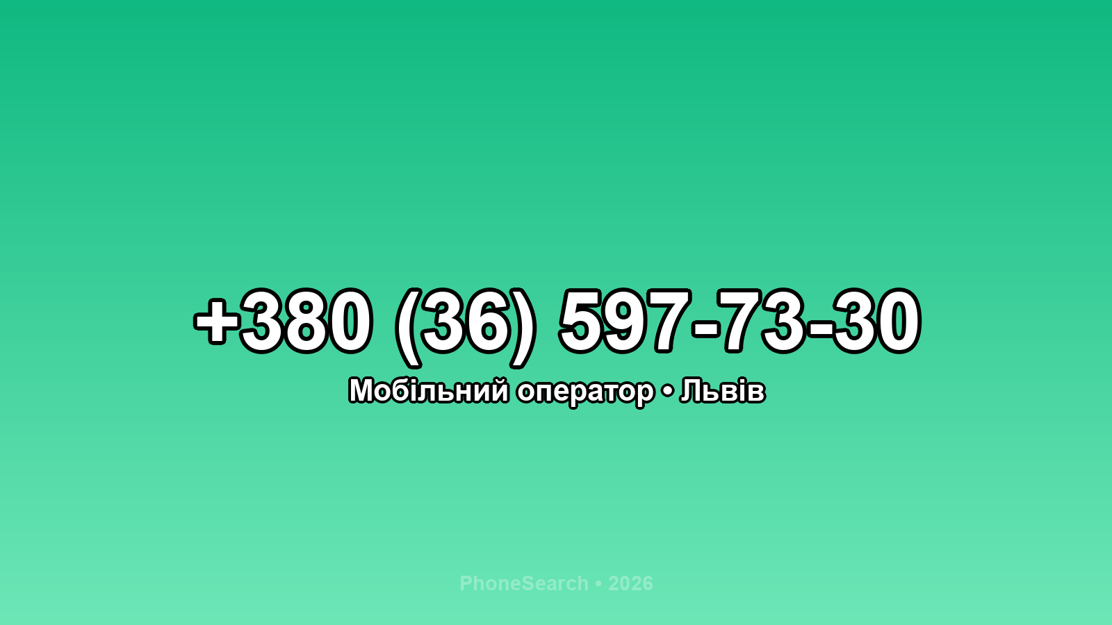 Номер +380 (36) 597-73-30 - вариант 1
