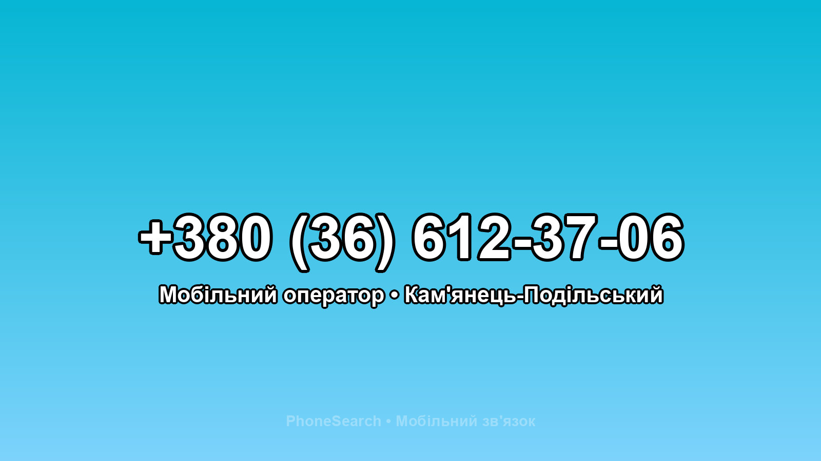 Номер +380 (36) 612-37-06 - вариант 2