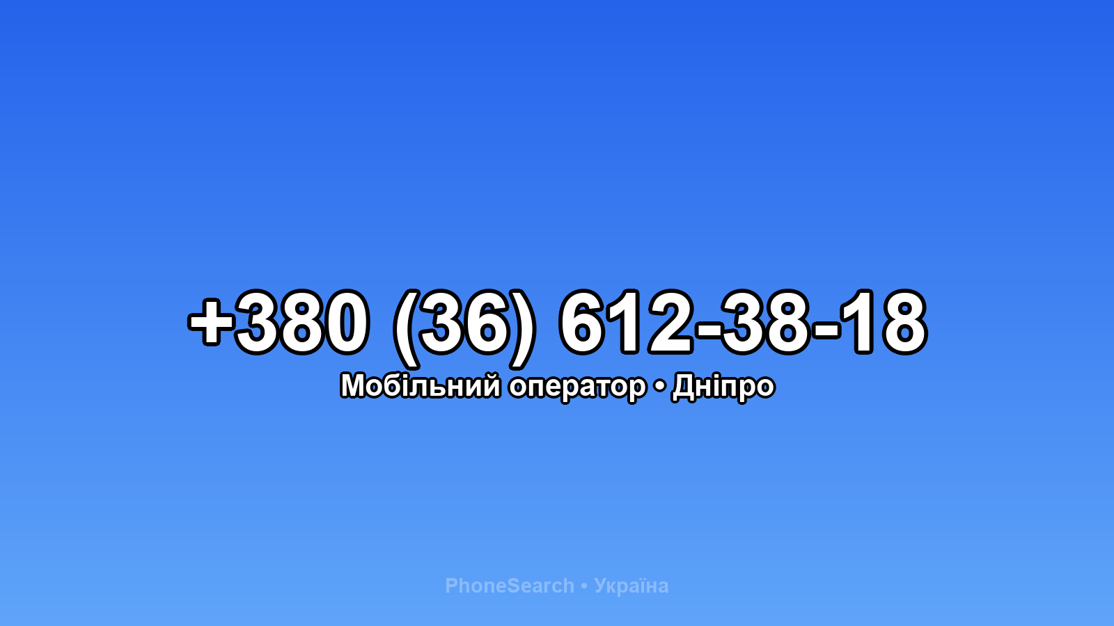 Номер +380 (36) 612-38-18 - вариант 1