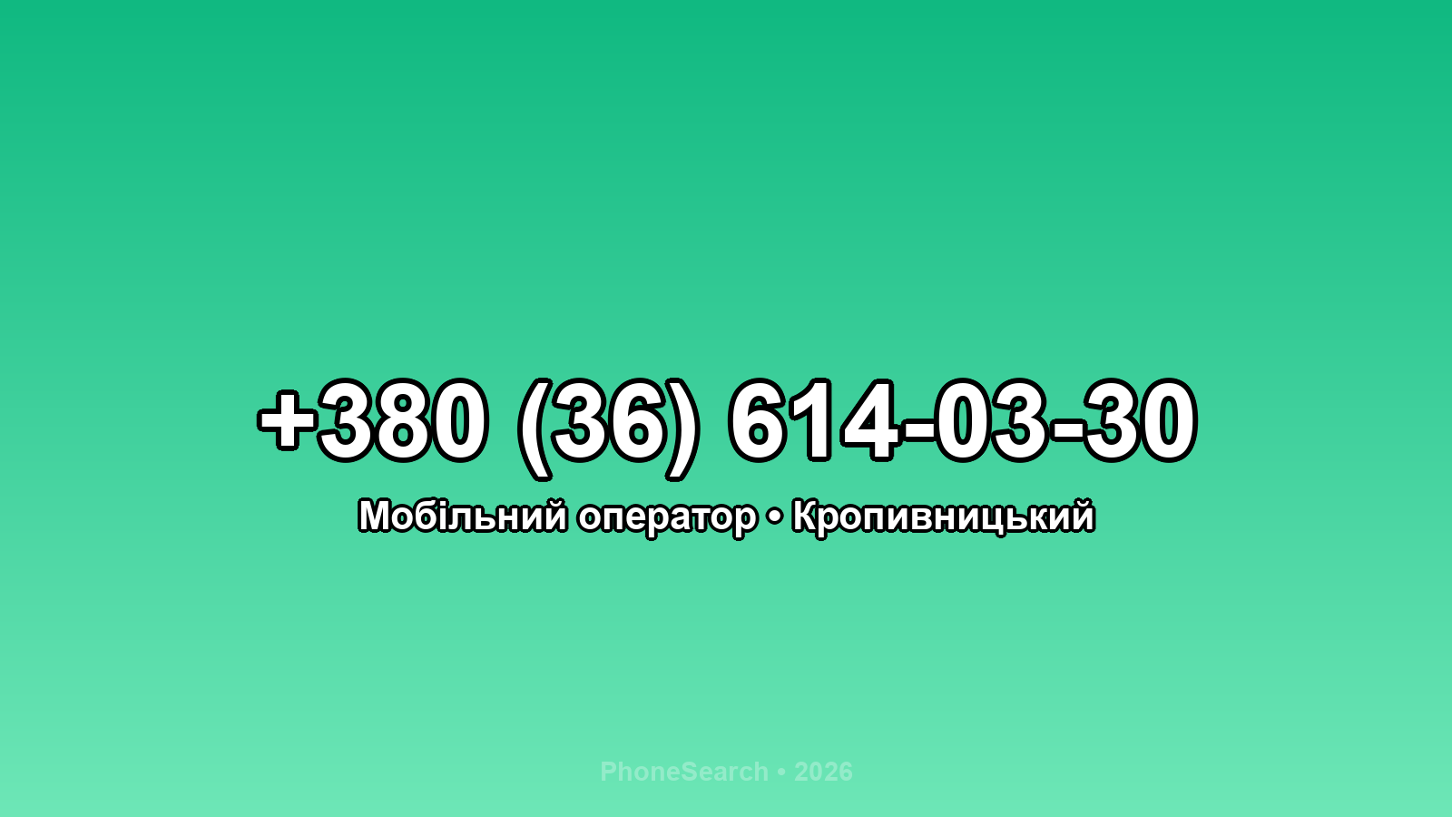 Номер +380 (36) 614-03-30 - вариант 1