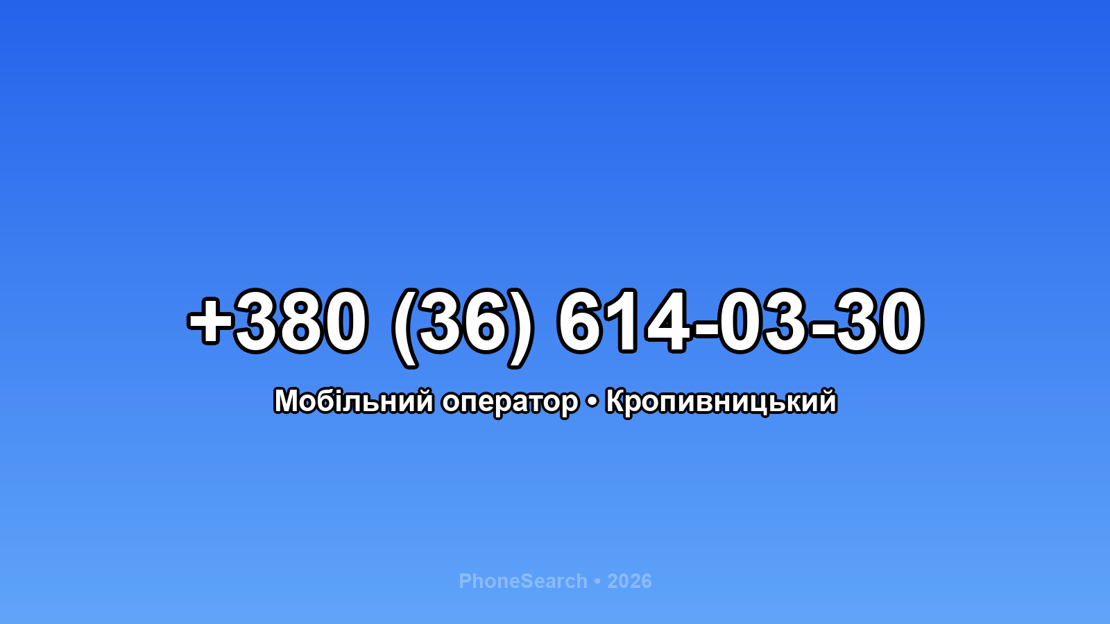Номер +380 (36) 614-03-30 - вариант 2