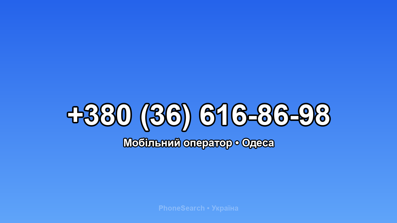 Номер +380 (36) 616-86-98 - вариант 2