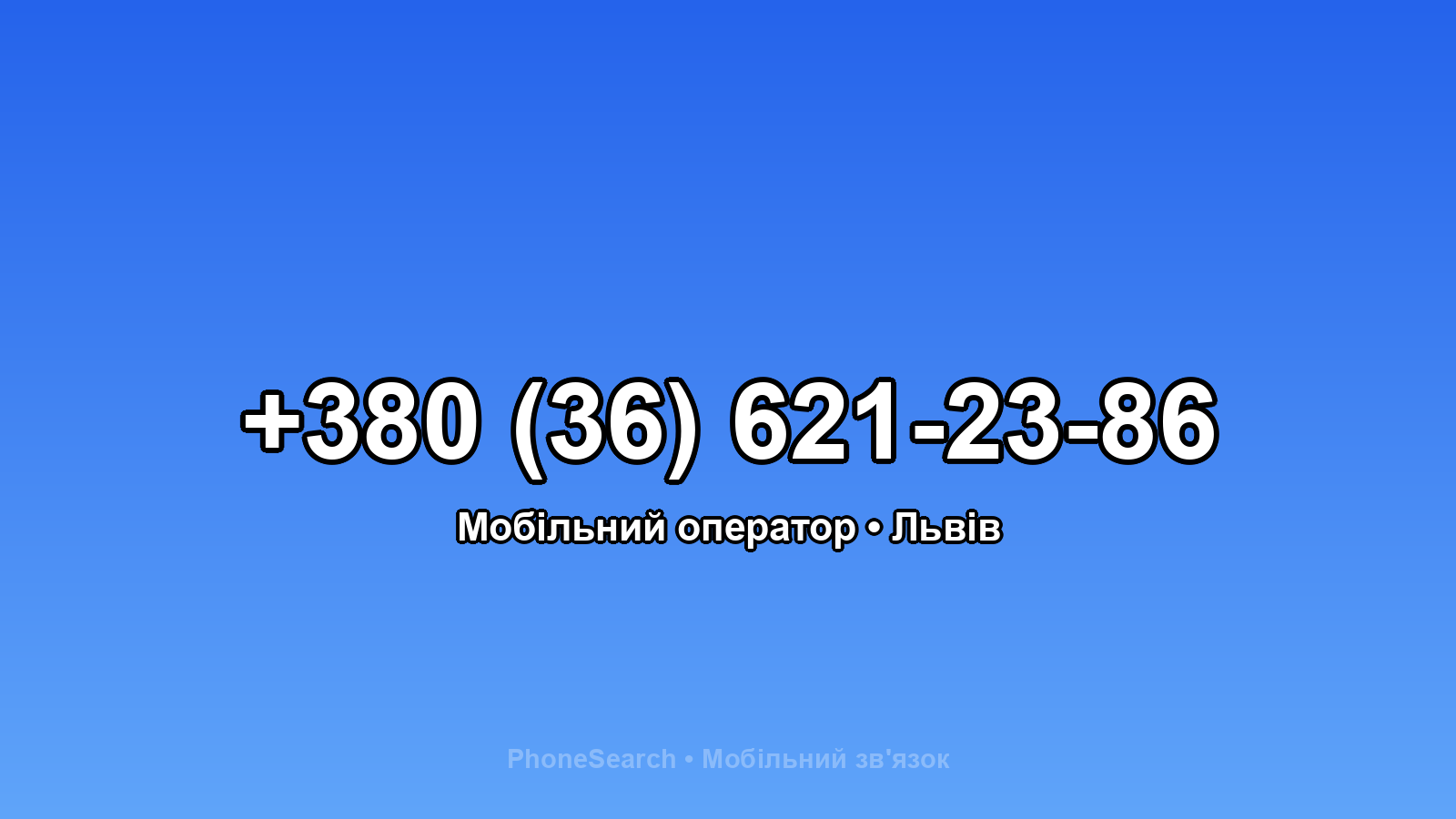 Номер +380 (36) 621-23-86 - вариант 1