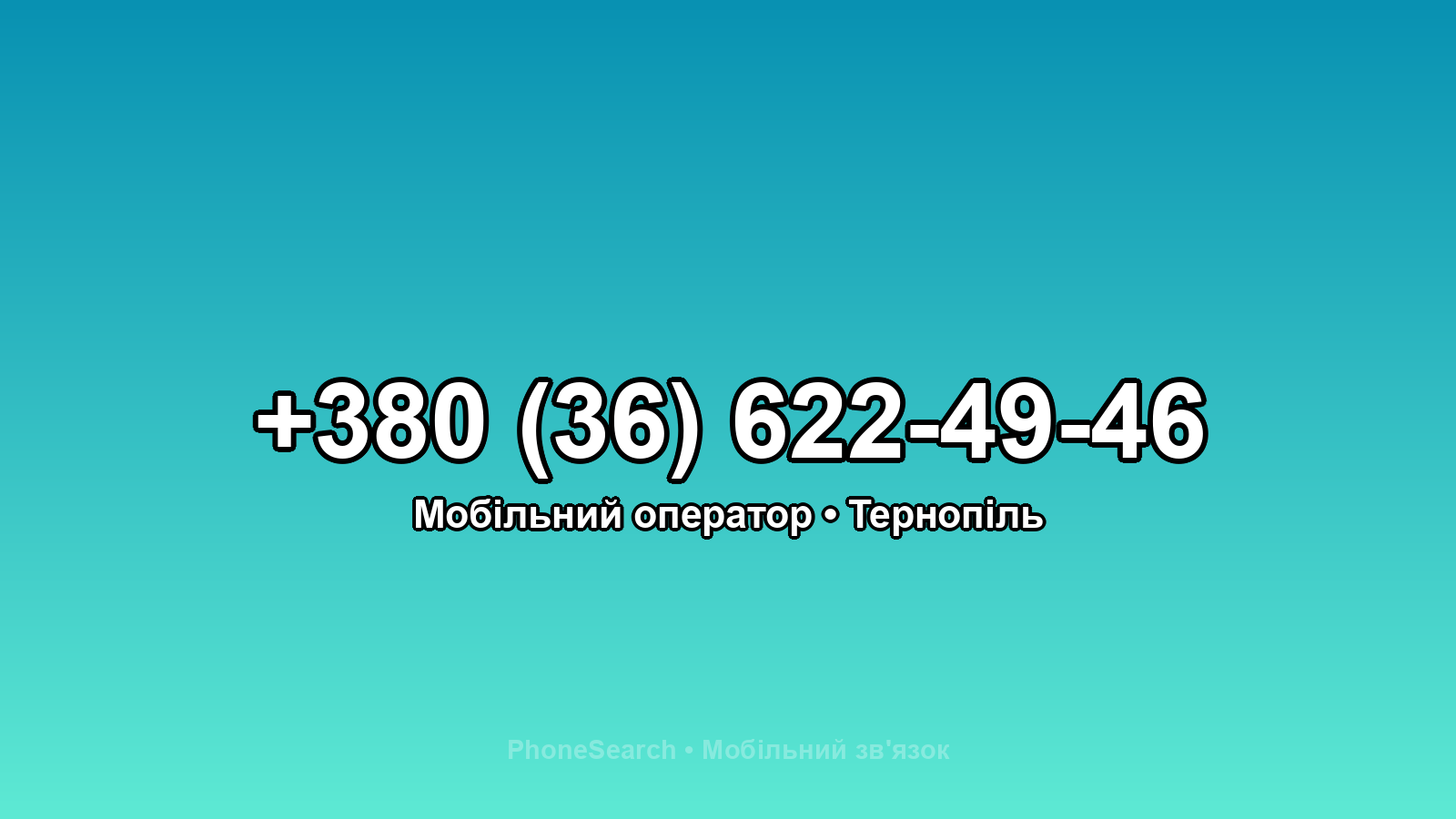 Номер +380 (36) 622-49-46 - вариант 1