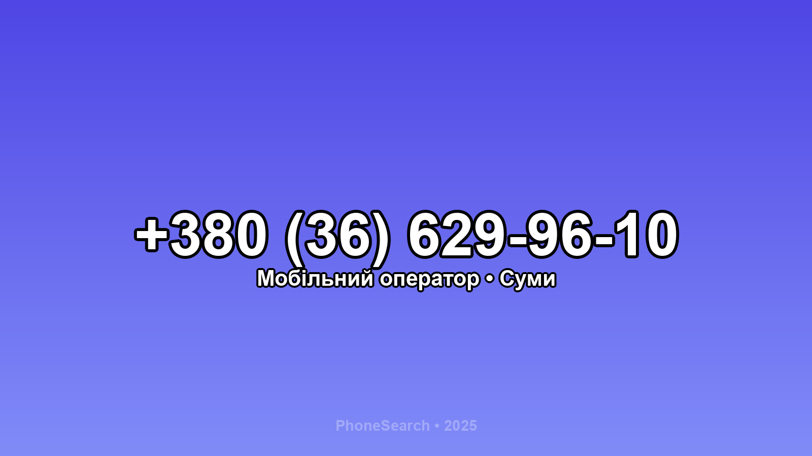 Номер +380 (36) 629-96-10 - вариант 1