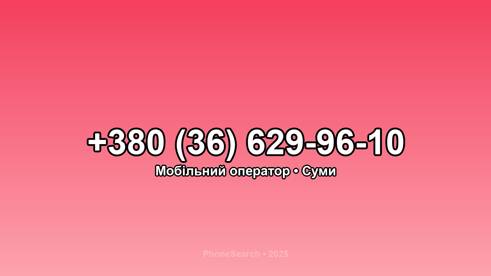 Номер +380 (36) 629-96-10 - вариант 2