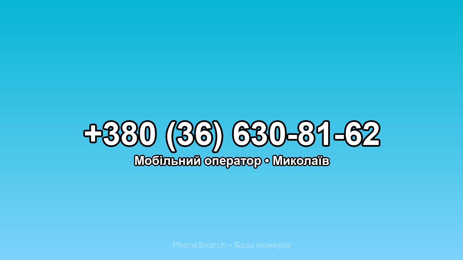 Номер +380 (36) 630-81-62 - вариант 1
