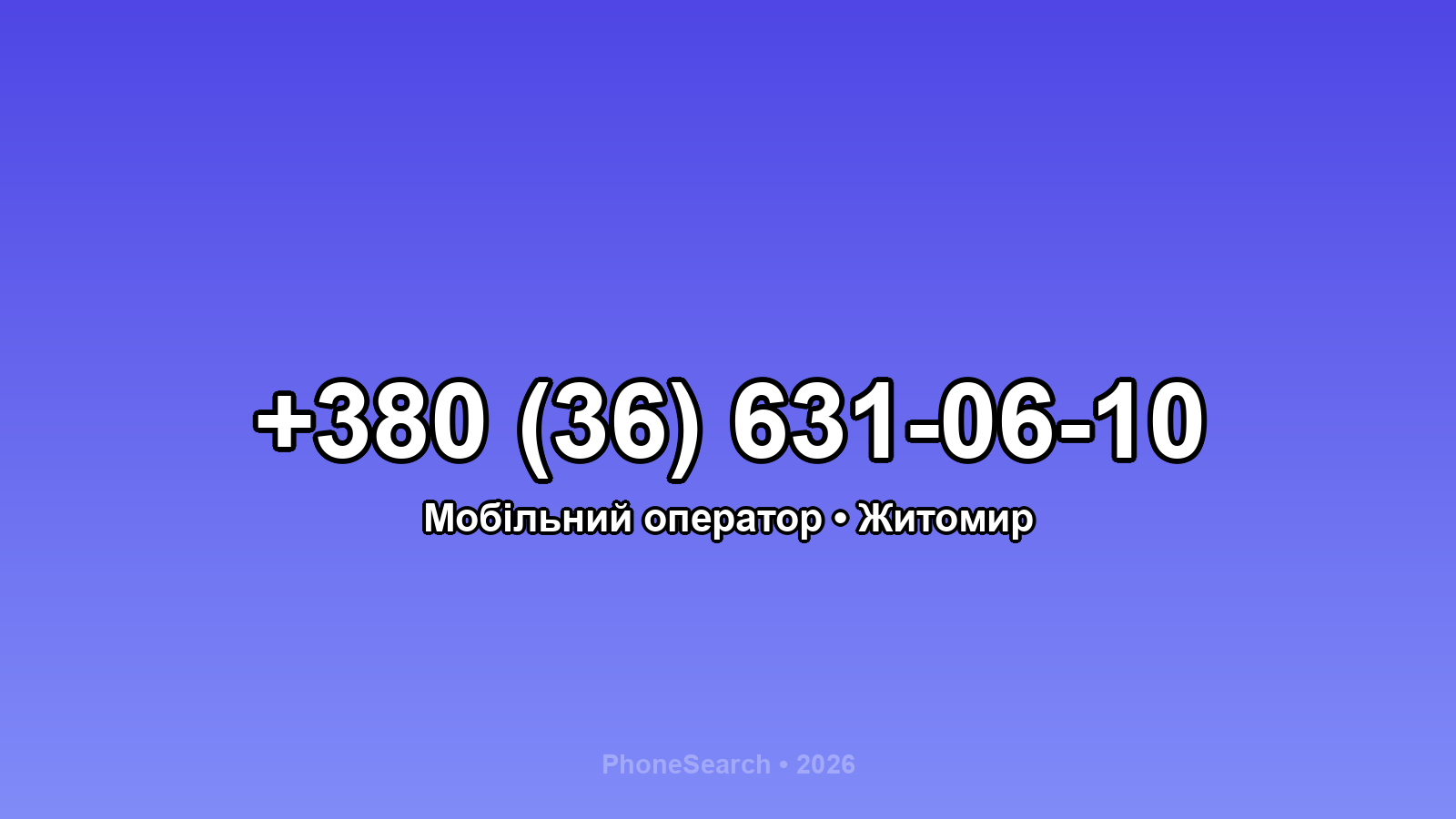Номер +380 (36) 631-06-10 - вариант 1