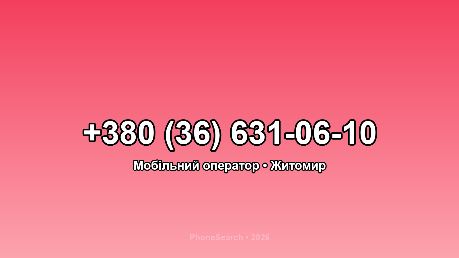 Номер +380 (36) 631-06-10 - вариант 2