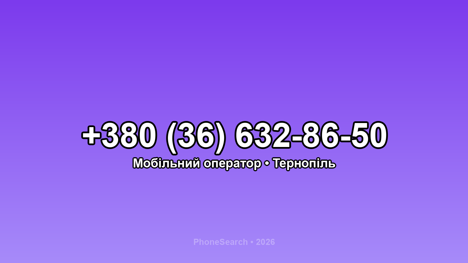 Номер +380 (36) 632-86-50 - вариант 2