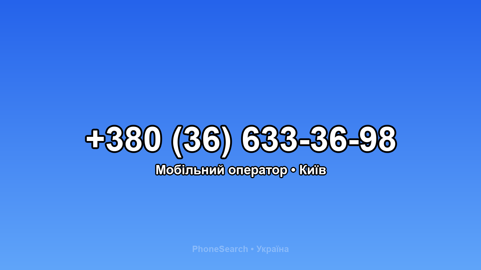 Номер +380 (36) 633-36-98 - вариант 2