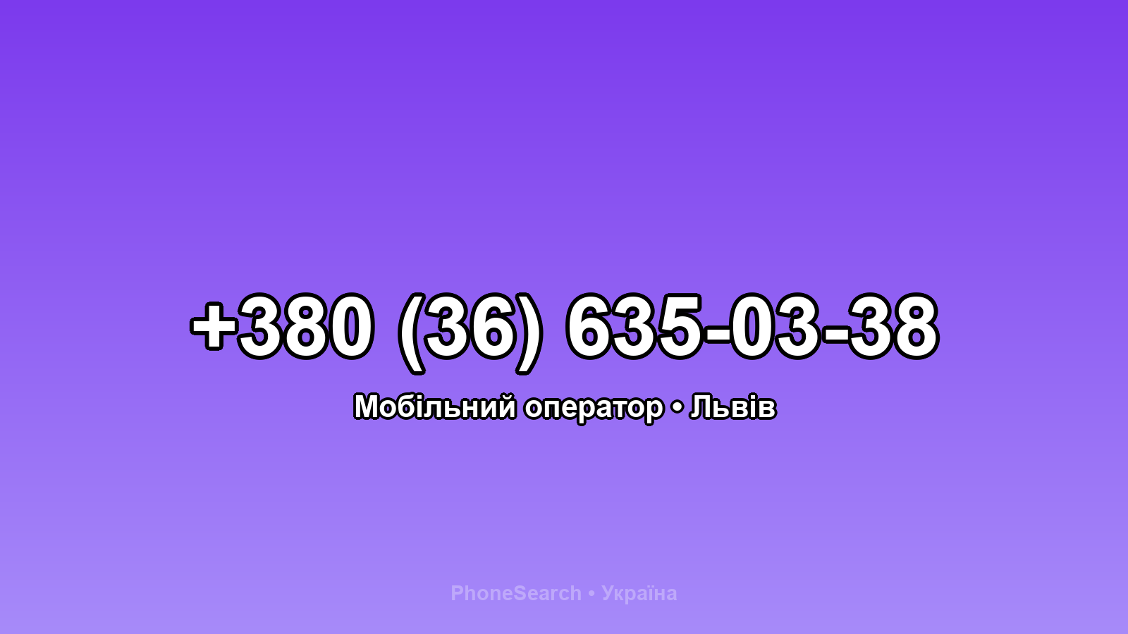 Номер +380 (36) 635-03-38 - вариант 1