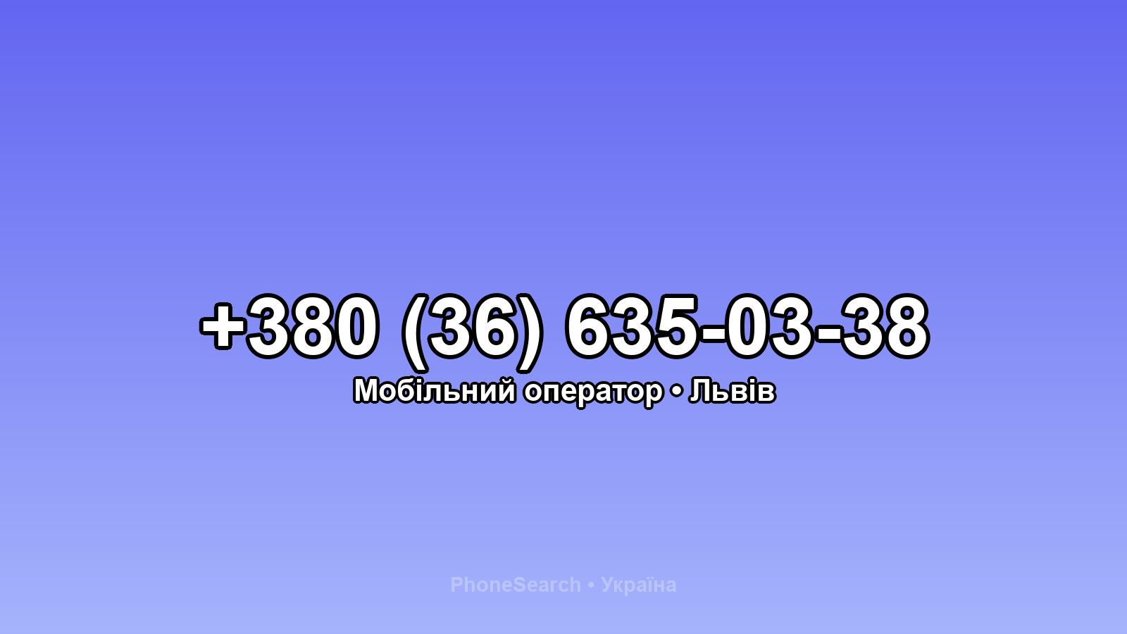 Номер +380 (36) 635-03-38 - вариант 2