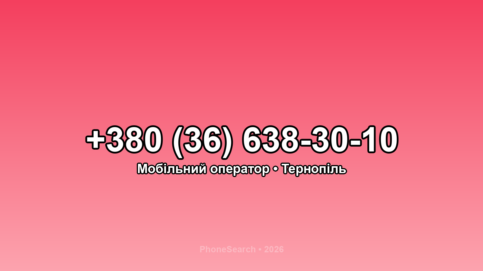 Номер +380 (36) 638-30-10 - вариант 2