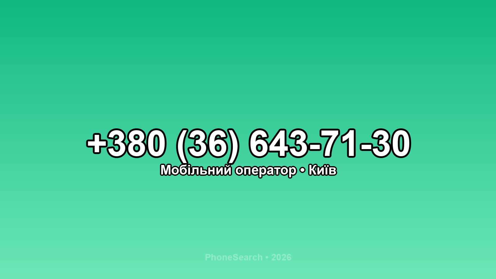 Номер +380 (36) 643-71-30 - вариант 1