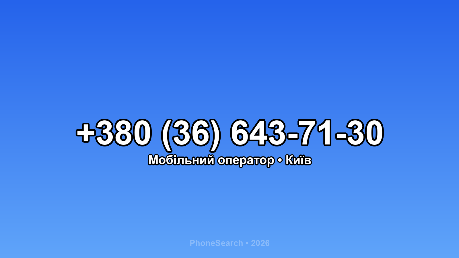 Номер +380 (36) 643-71-30 - вариант 2
