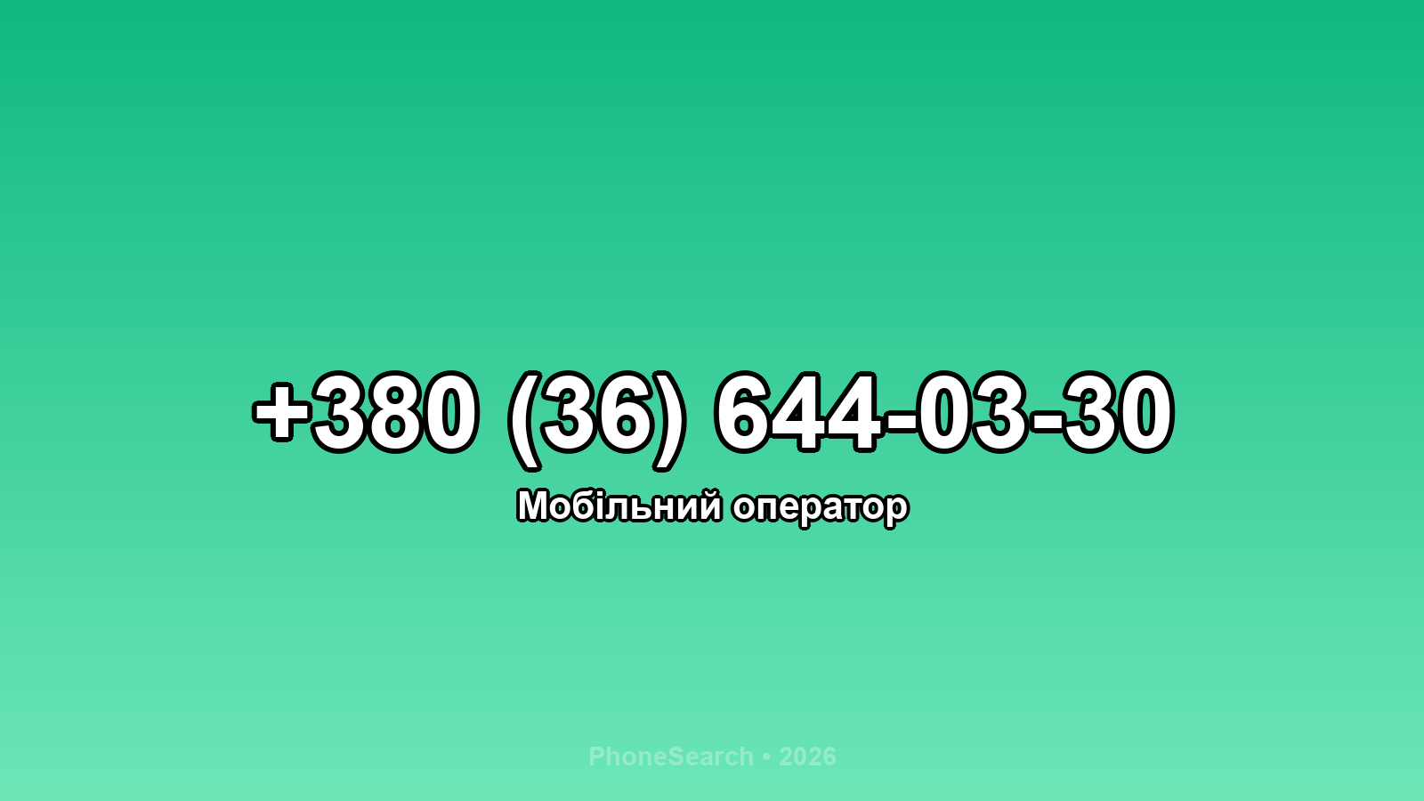 Номер +380 (36) 644-03-30 - вариант 1