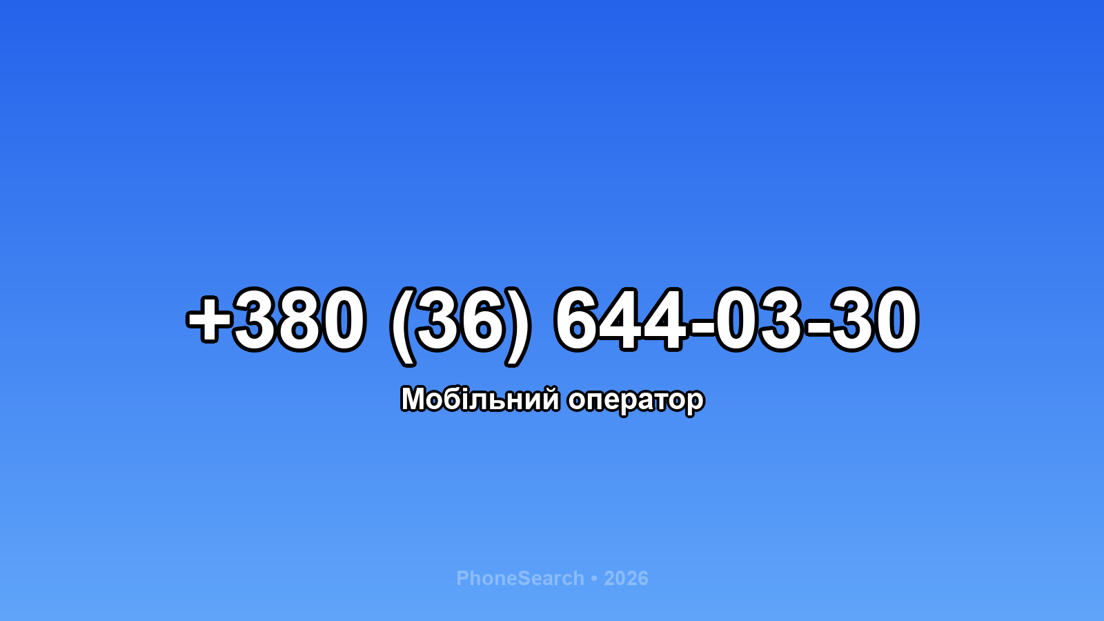 Номер +380 (36) 644-03-30 - вариант 2