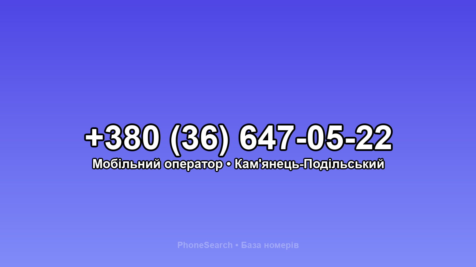 Номер +380 (36) 647-05-22 - вариант 2