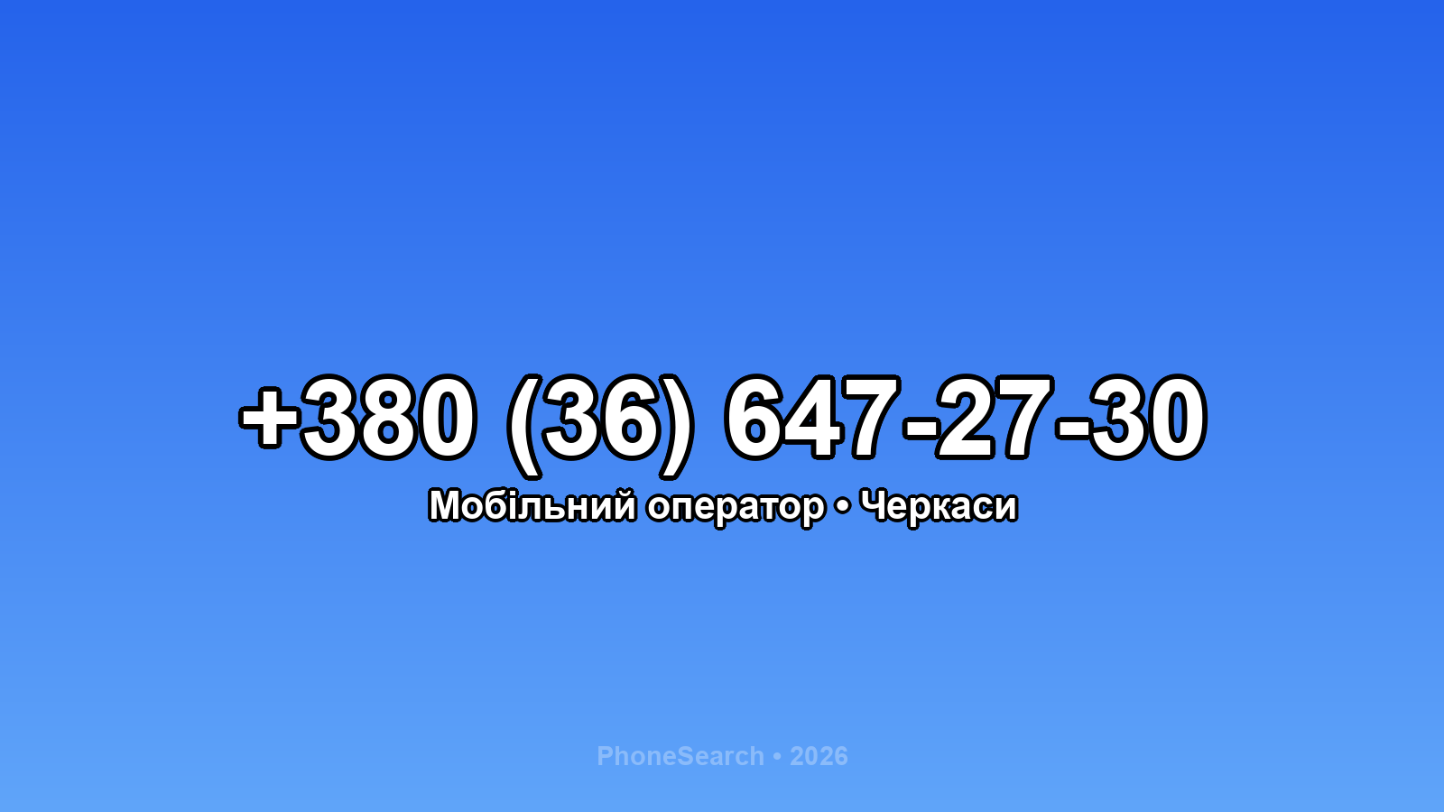 Номер +380 (36) 647-27-30 - вариант 2