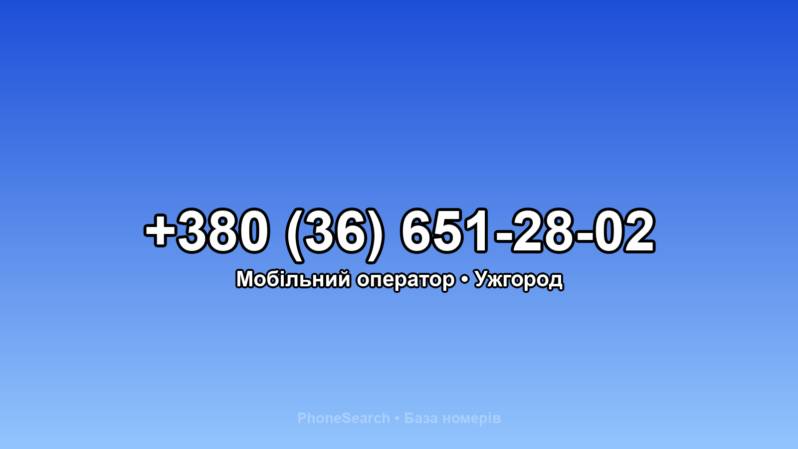 Номер +380 (36) 651-28-02 - вариант 1