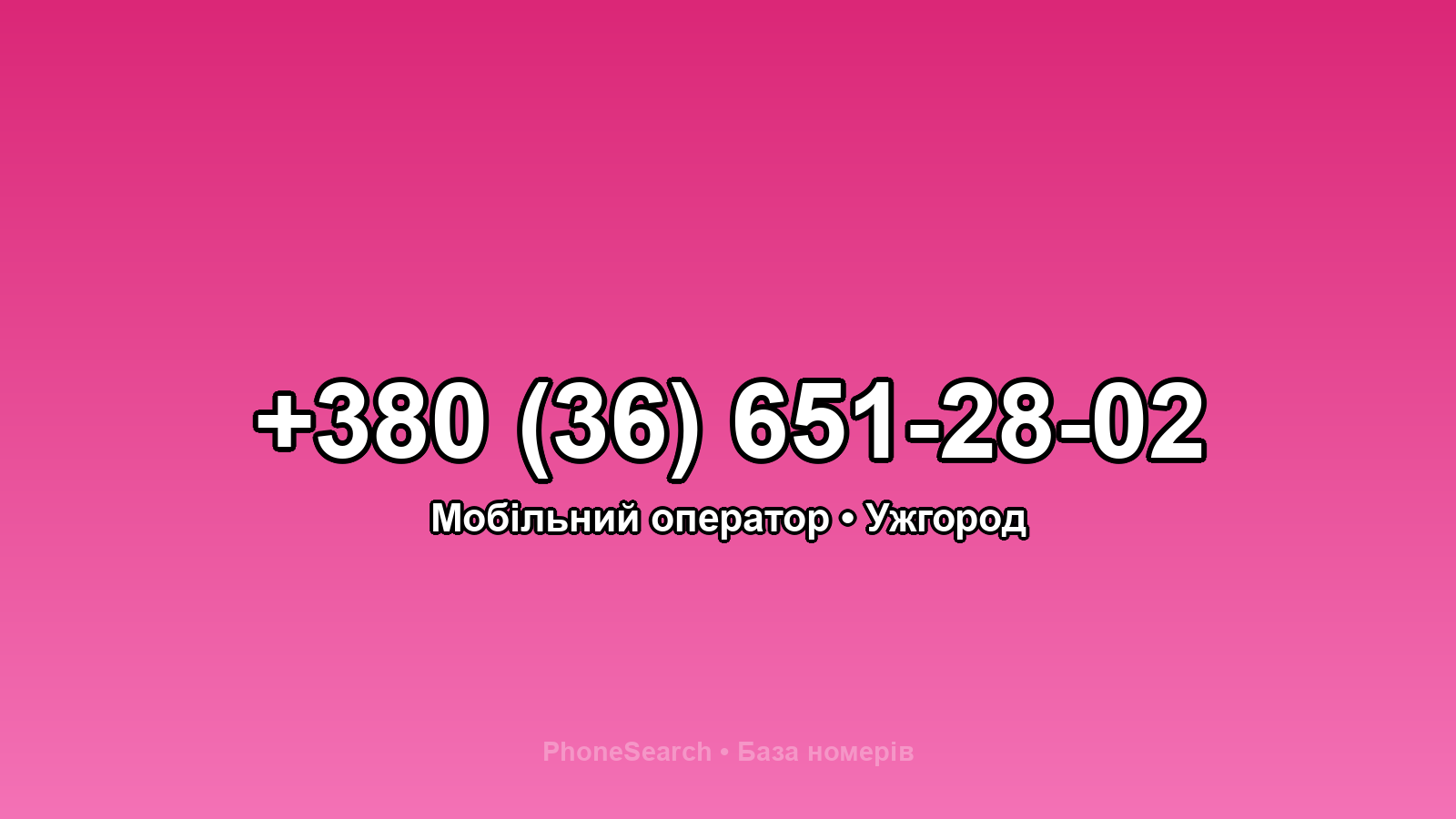 Номер +380 (36) 651-28-02 - вариант 2