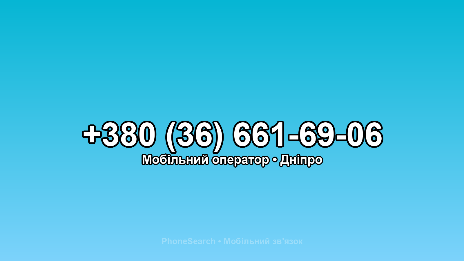Номер +380 (36) 661-69-06 - вариант 2